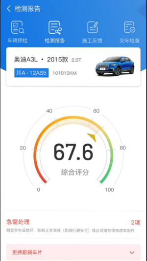 知车智检官方最新版图3