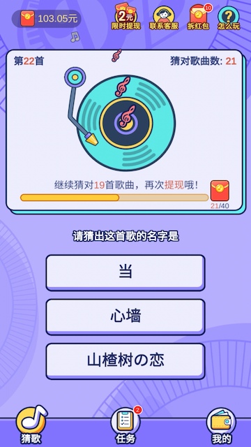 趣猜歌新版图2