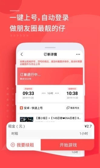猛花租号安卓直装版图1