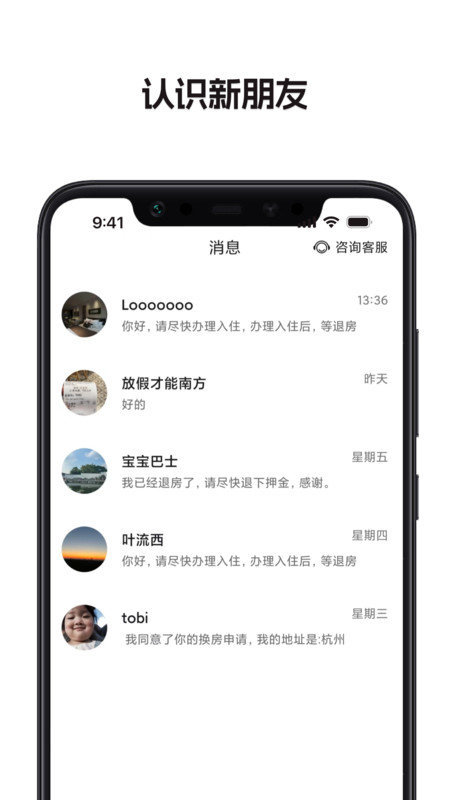 换房旅游免费原版图1