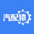 汽配猿通用版