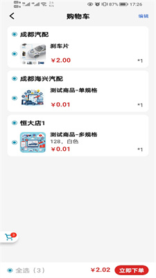 汽配猿通用版图1