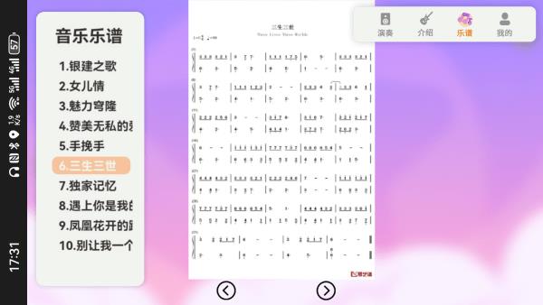 音符跳动手机免费版图1