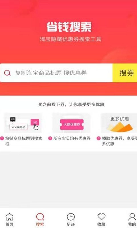 天天优购无广告版图2