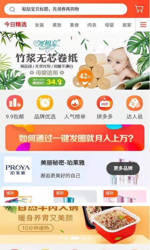 天天优购无广告版图3