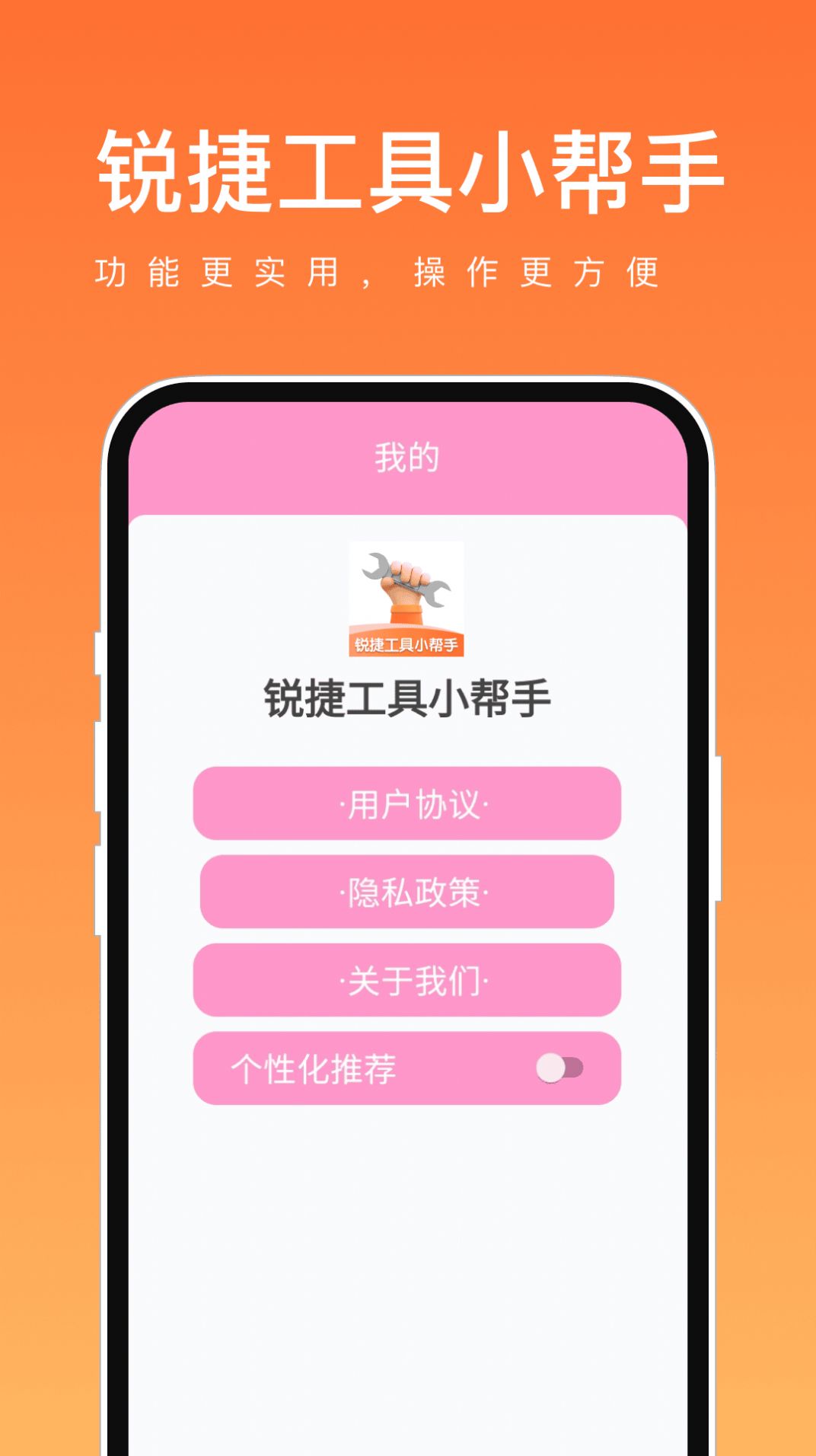 锐捷工具小帮手手机正版图1