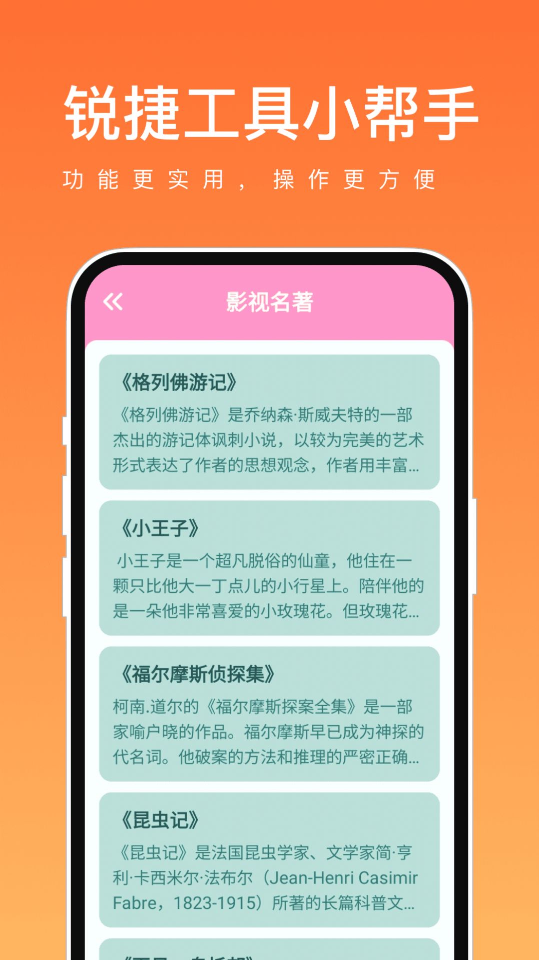 锐捷工具小帮手手机正版图3