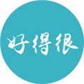 好得很官方正版