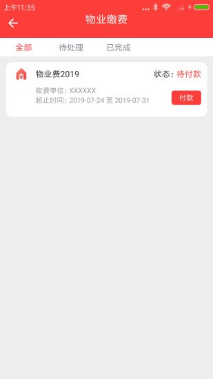 禾悦家园安卓版图1