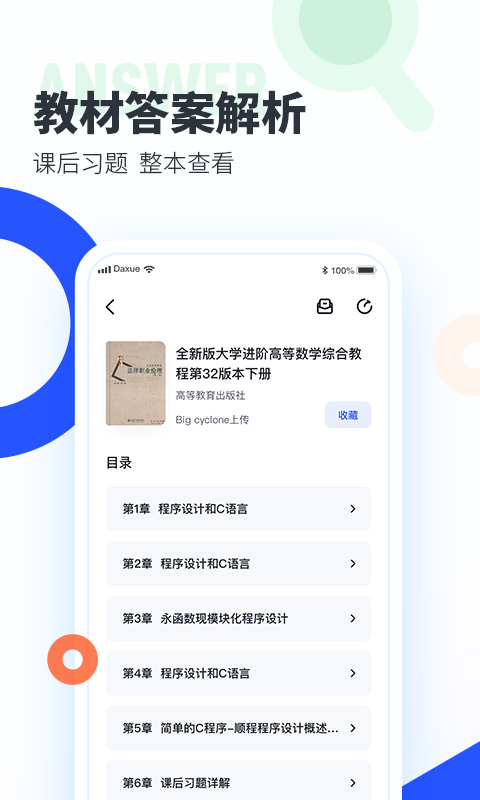 大学搜题酱安卓免费版图1