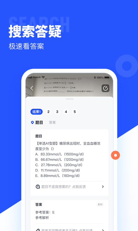 大学搜题酱安卓免费版图2