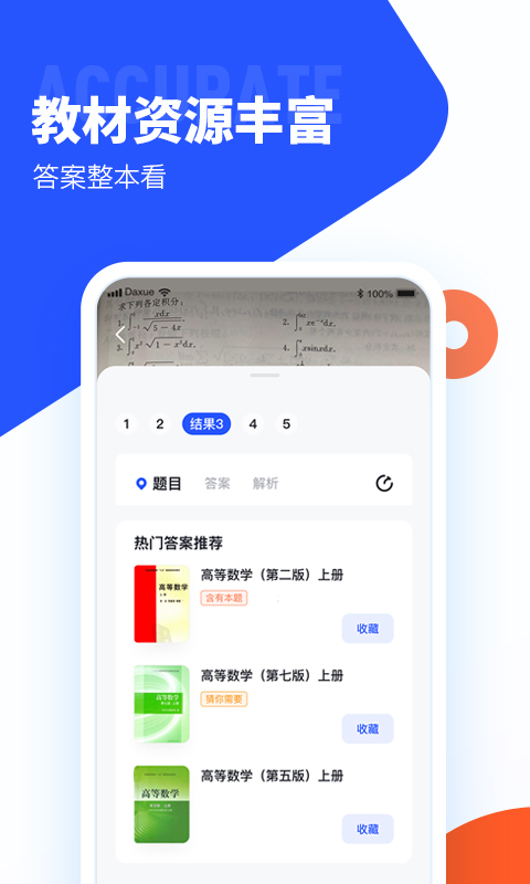 大学搜题酱安卓免费版图3