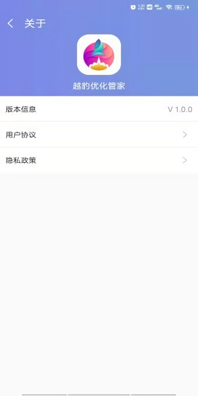 越豹优化管家最新免费版图1