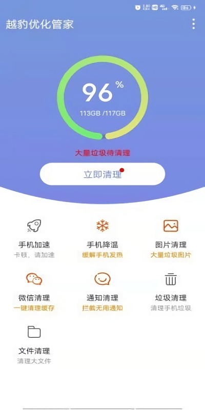 越豹优化管家最新免费版图2