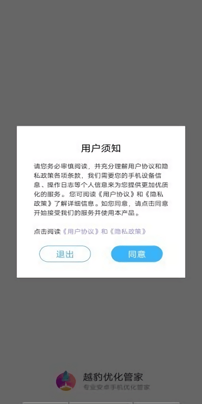 越豹优化管家最新免费版图3