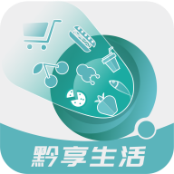 黔享生活手机正版