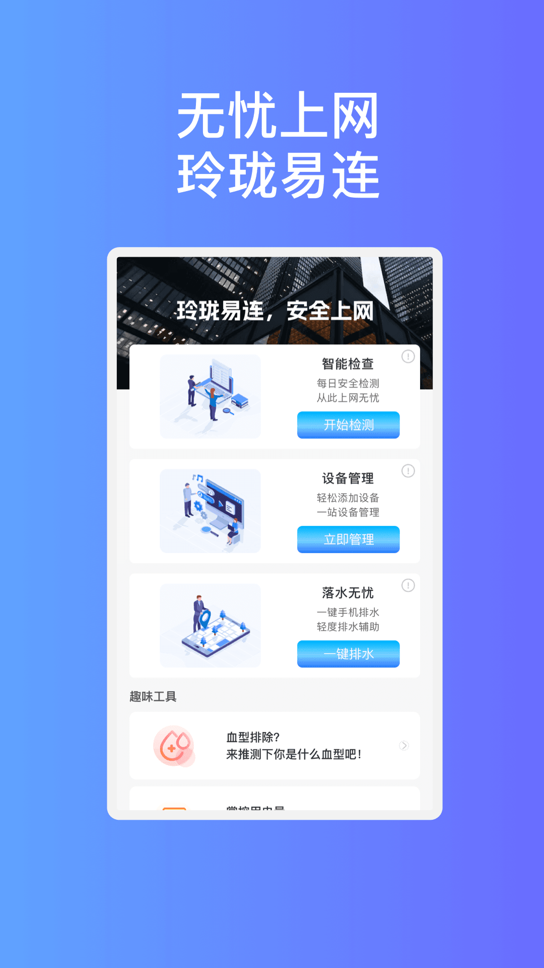 玲珑易连wifi安卓免费版图2