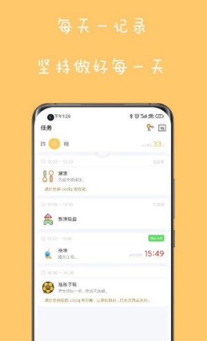 家务日常无广告版图1