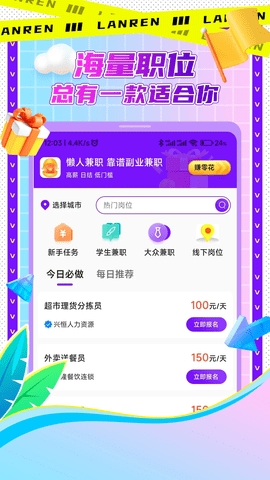 懒人兼职正版图1