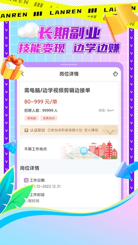 懒人兼职正版图2