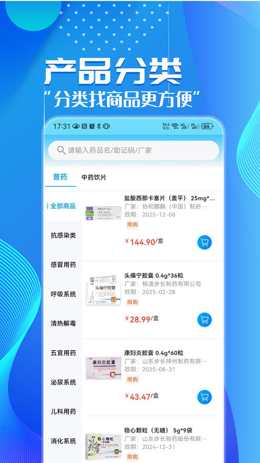 华鹊百草安卓直装版图1