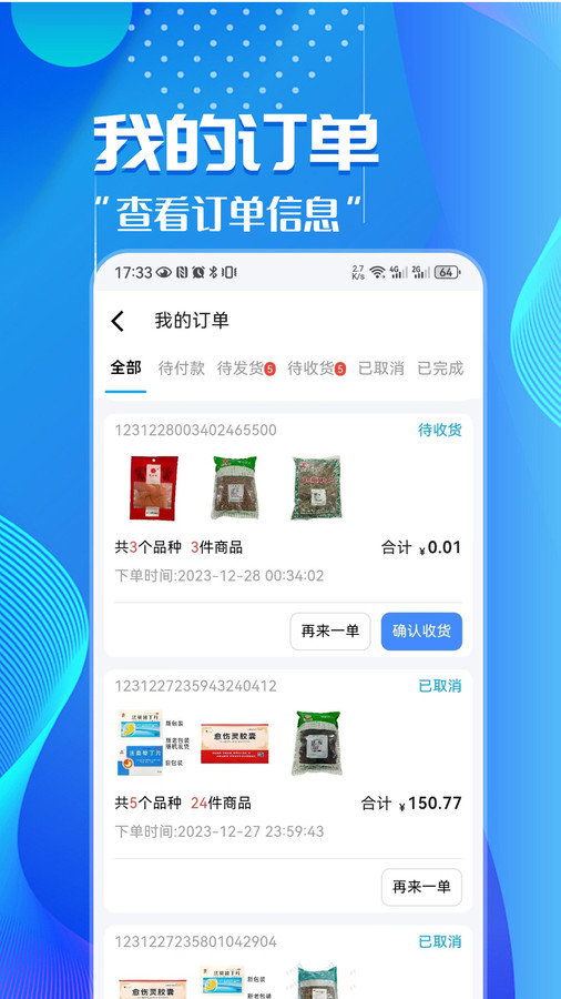华鹊百草安卓直装版图2