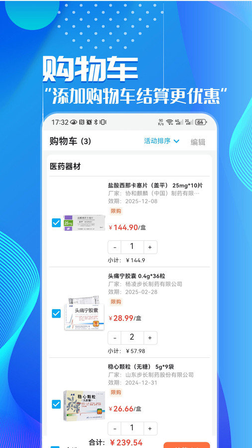 华鹊百草安卓直装版图3