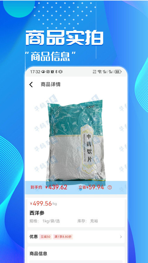 华鹊百草安卓直装版图4
