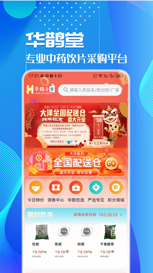 华鹊百草安卓直装版图5