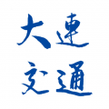 大连交通e出行手机正版