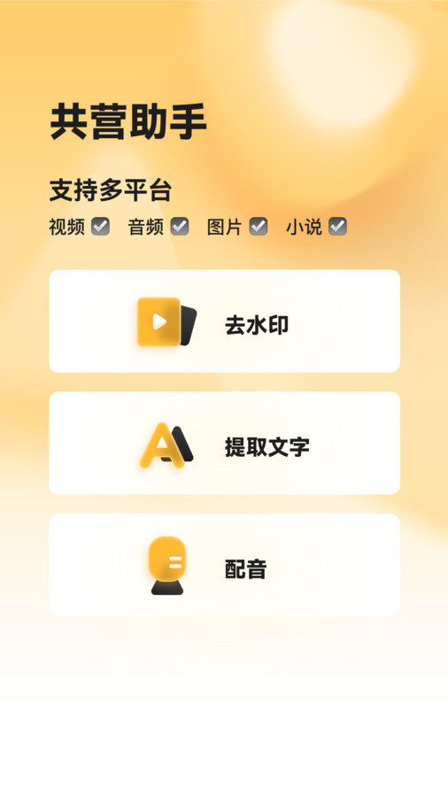 共营助手安卓直装版图4