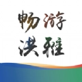 畅游洪雅安卓免费版
