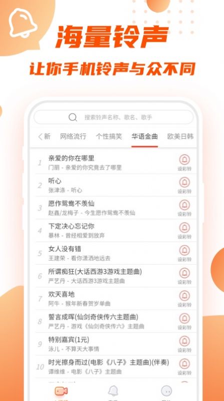 瓦格铃声官方版图3