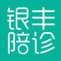 银丰陪诊安卓版