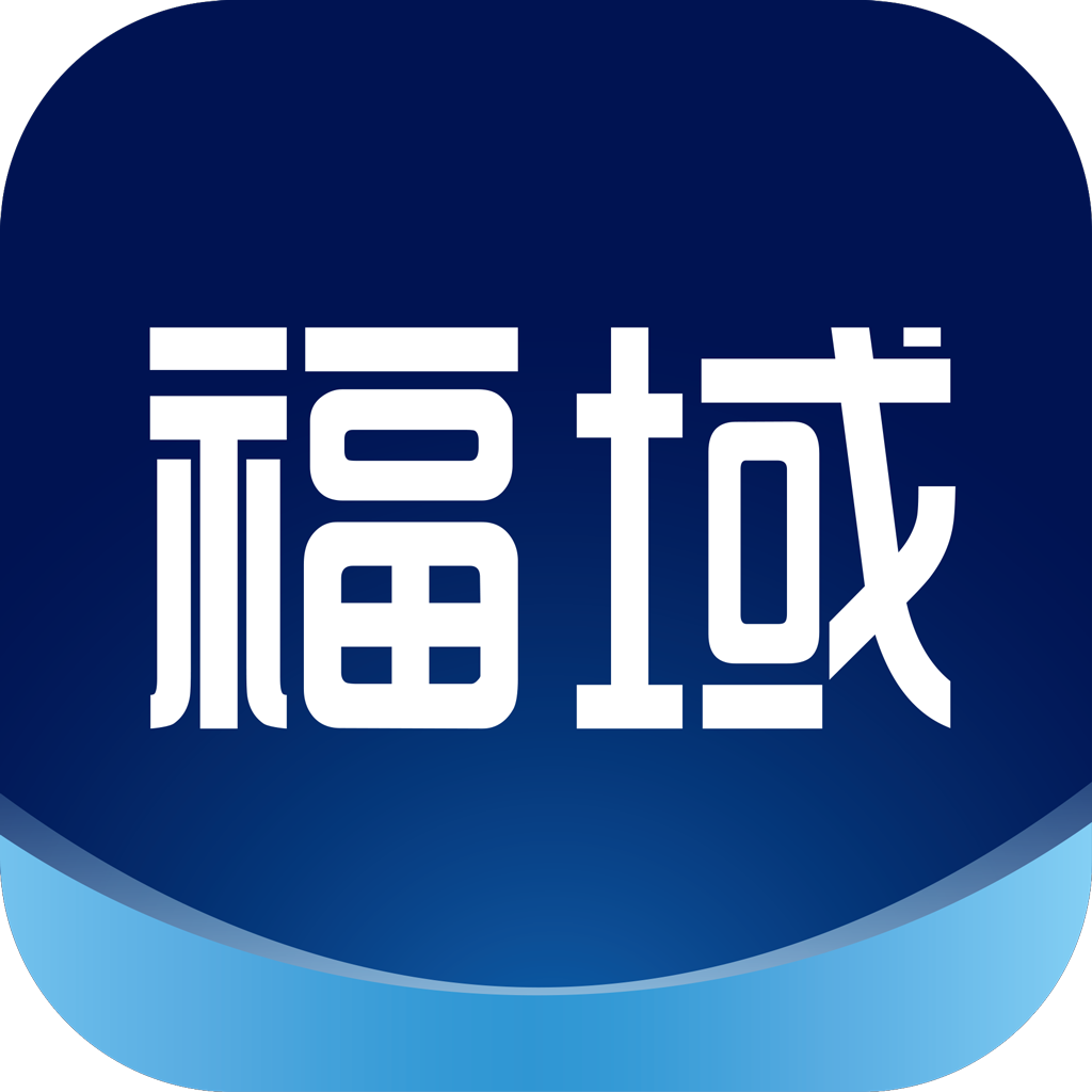 福域通用版