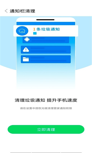 光棱清理管家原版图3