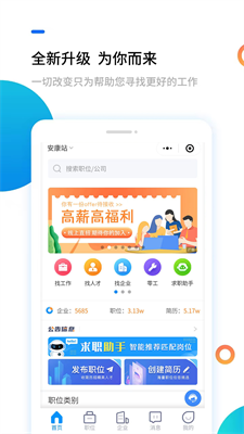 安康直聘正版图1