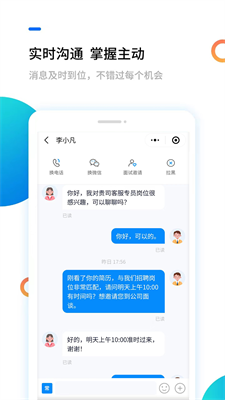 安康直聘正版图2