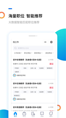 安康直聘正版图3