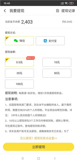 欢乐赚软件手机免费版图2