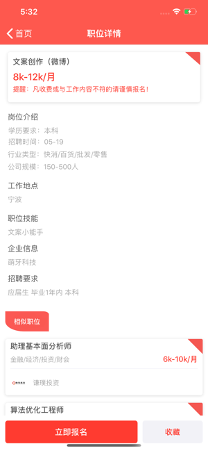 耀火兼职手机免费版图3