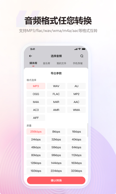 金舟MP3转换器免费版图1