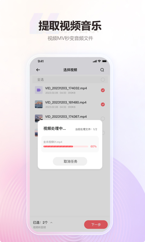 金舟MP3转换器免费版图2