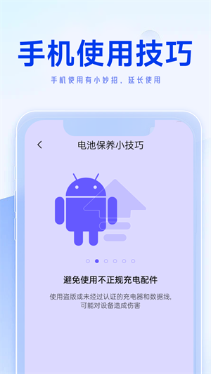 轻松省电达人正版图2