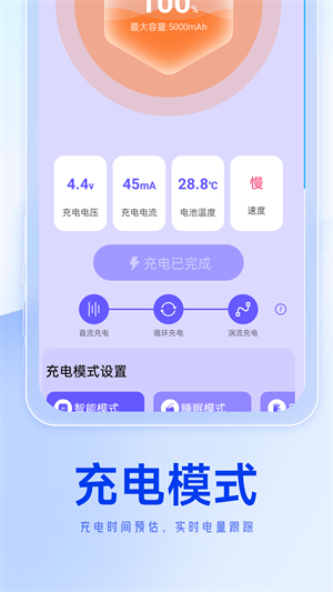 轻松省电达人正版图3