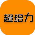 超给力兼职最新免费版