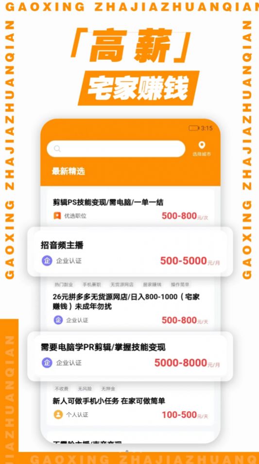 超给力兼职最新免费版图2