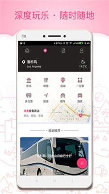 玩哪儿旅行安卓直装版图1