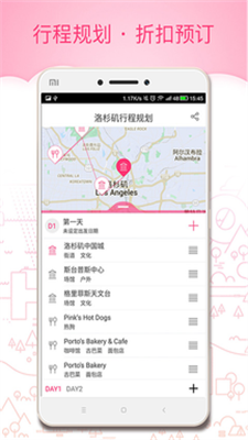 玩哪儿旅行安卓直装版图2