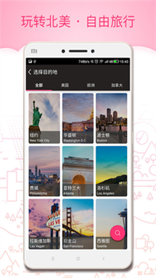 玩哪儿旅行安卓直装版图3